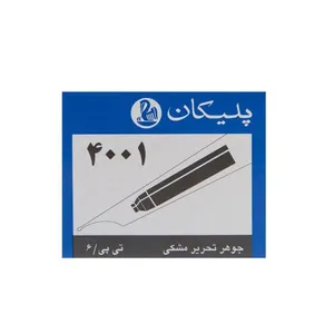کارتریج جوهر خودنویس پلیکان کد 4001 بسته ۶۰ عددی