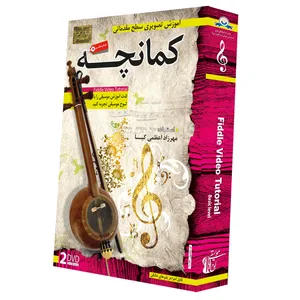 آموزش تصویری ساز کمانچه سطح مقدماتی نشر دنیای نرم افزار سینا