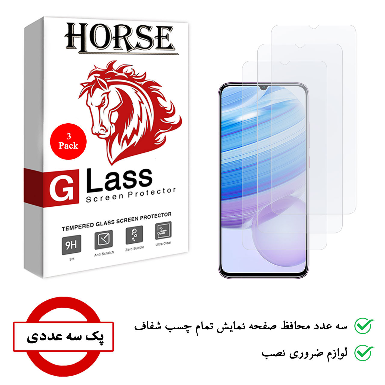 محافظ صفحه نمایش هورس مدل UCC مناسب برای گوشی موبایل شیائومی Redmi 10X 5G بسته سه عددی