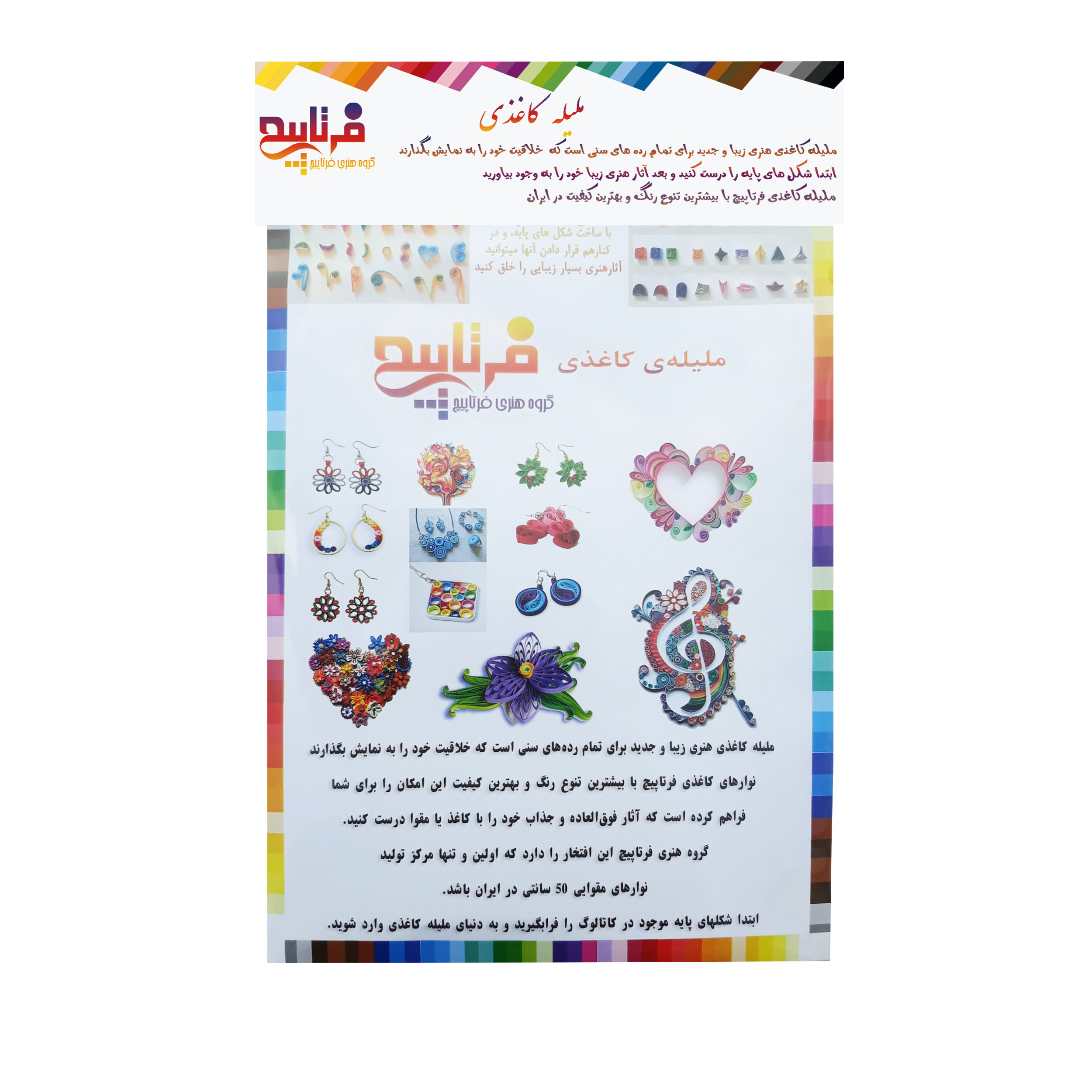 ملیله کاغذی فرتاپیچ بسته 500 عددی کد 7