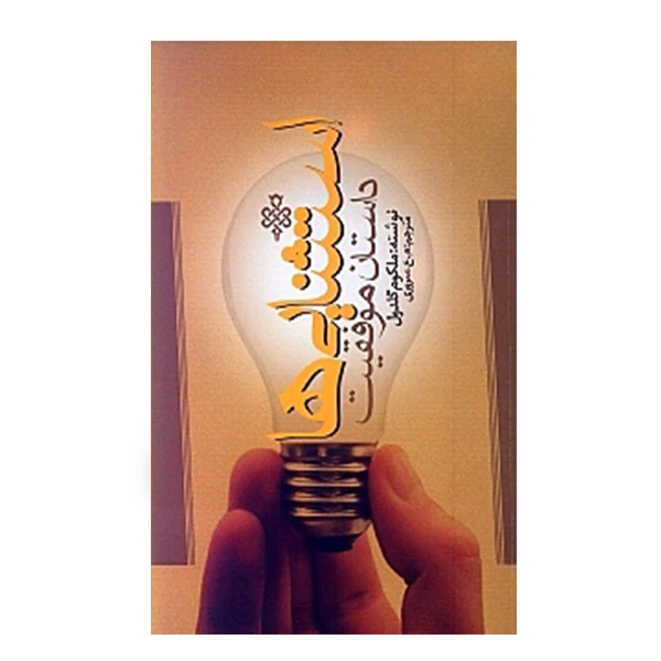 كتاب استثنائیها اثر ملکوم گلدول انتشارات جمهوری