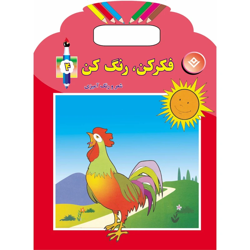 کتاب فکر کن رنگ کن ۴ اثر میرزا بهاری انتشارات برف