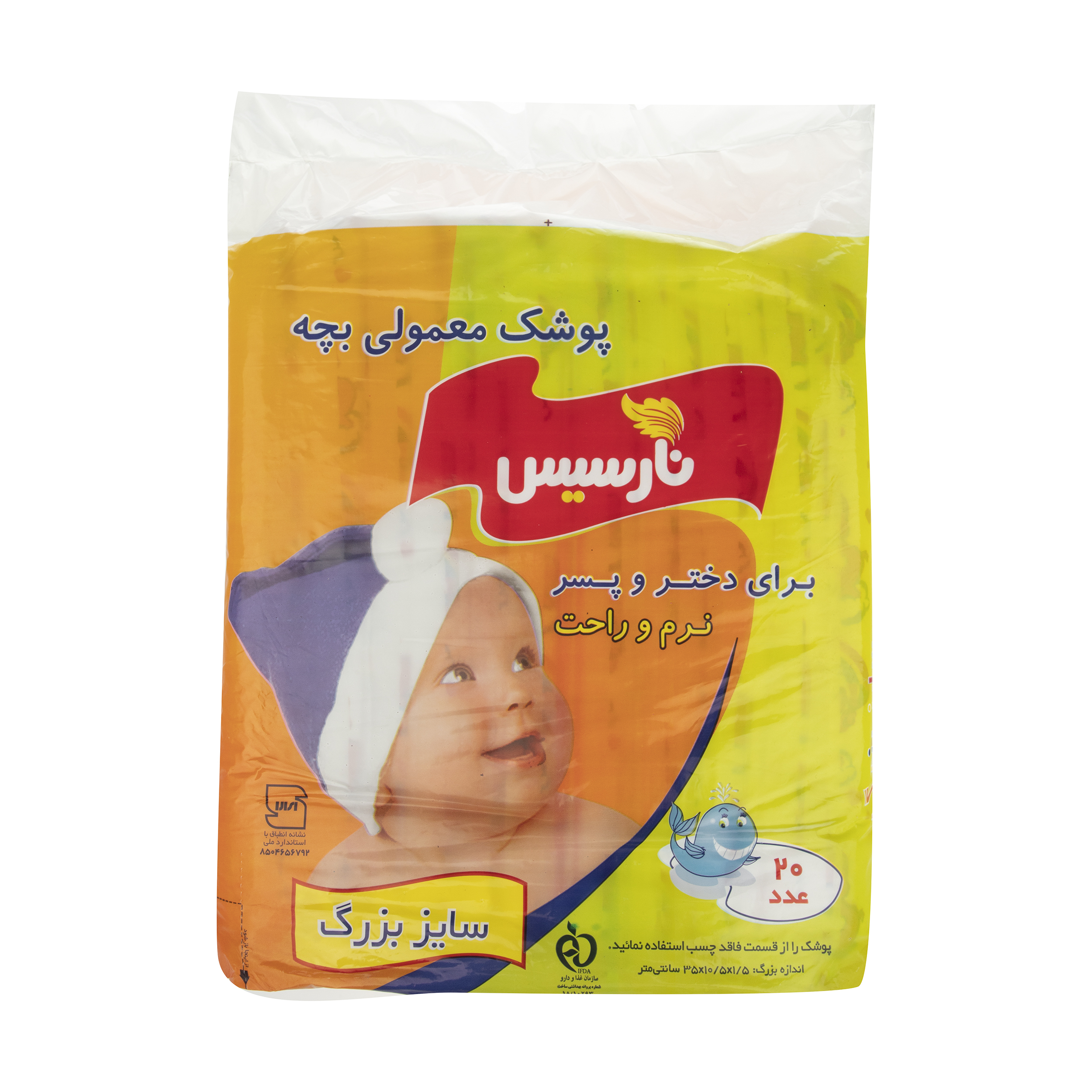 پوشک نارسیس کد 01 سایز بزرگ بسته 20 عددی 