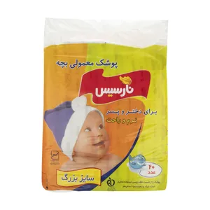 پوشک نارسیس کد 01 سایز بزرگ بسته 20 عددی 