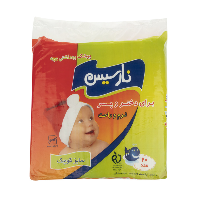 پوشک نارسیس کد 02 سایز کوچک بسته 20 عددی	