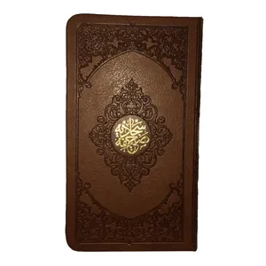کتاب صحیفه سجادیه ترجمه استاد حسین انصاریان انتشارات مرکز طبع و نشر قرآن جمهوری اسلامی ایران