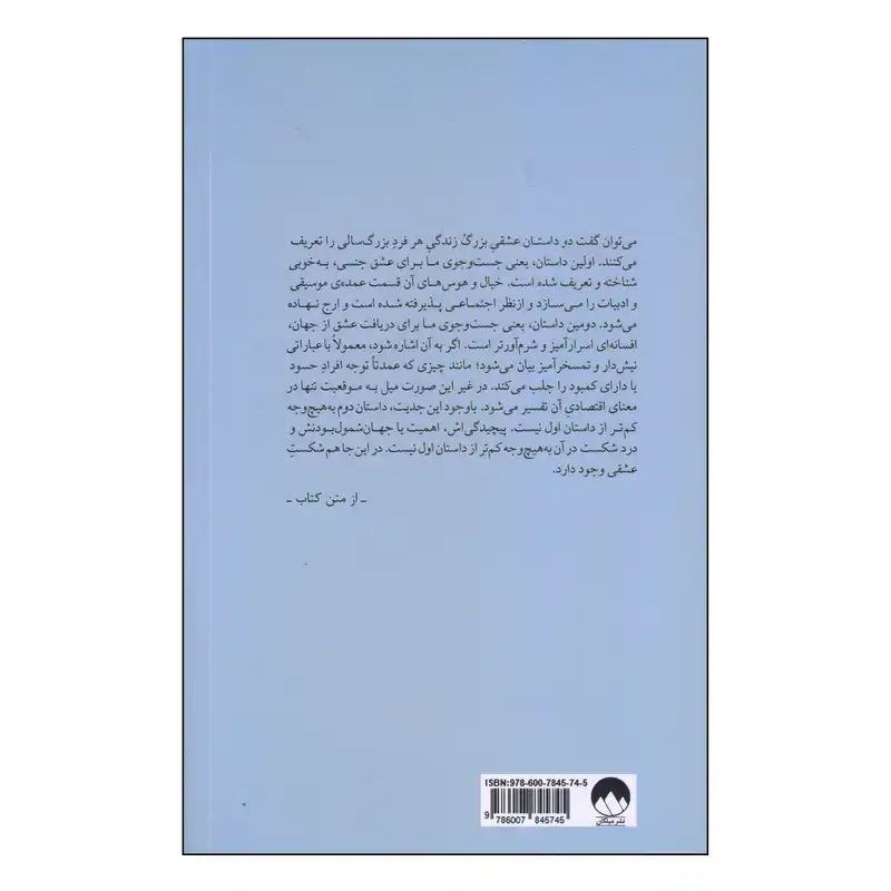 کتاب اضطراب موقعیت اثر آلن دوباتن نشر میلکان