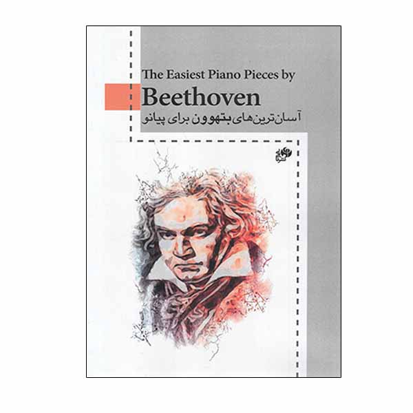 کتاب آسان ترین های بتهوون برای پیانو اثر ویلهلم اوهمن نشر نای و نی