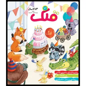 ماهنامه قلک شماره 72