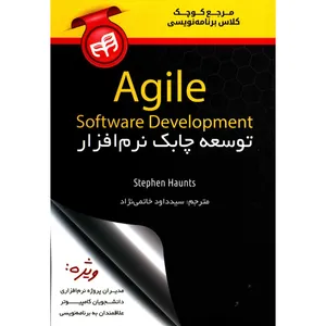 Agile Software Development
