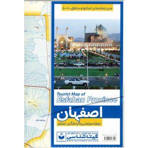 نقشه سیاحتی و گردشگری استان اصفهان