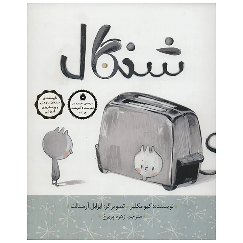 کتاب شنگال اثر کیو مکلیر - شومیز