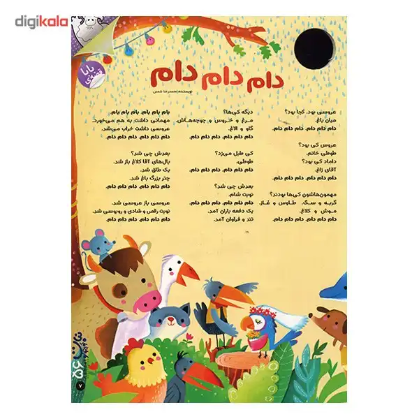 مجله نبات کوچولو - شماره 56