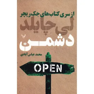 کتاب دشمن اثر لی چایلد