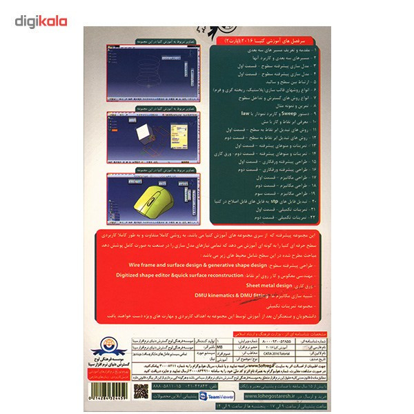 نرم افزار آموزش جامع Catia بخش دوم نشر دنیای نرم افزار سینا