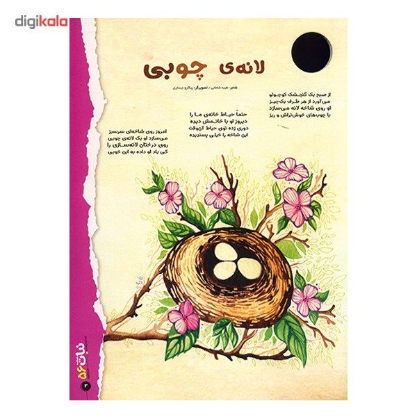 مجله نبات - شماره 56 مجله نبات - شماره 56