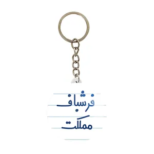 جاکلیدی خندالو مدل فرشباف مملکت کد 8074
