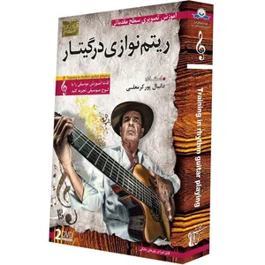 آموزش تصویری ریتم نوازی در گیتار نشر دنیای نرم افزار سینا