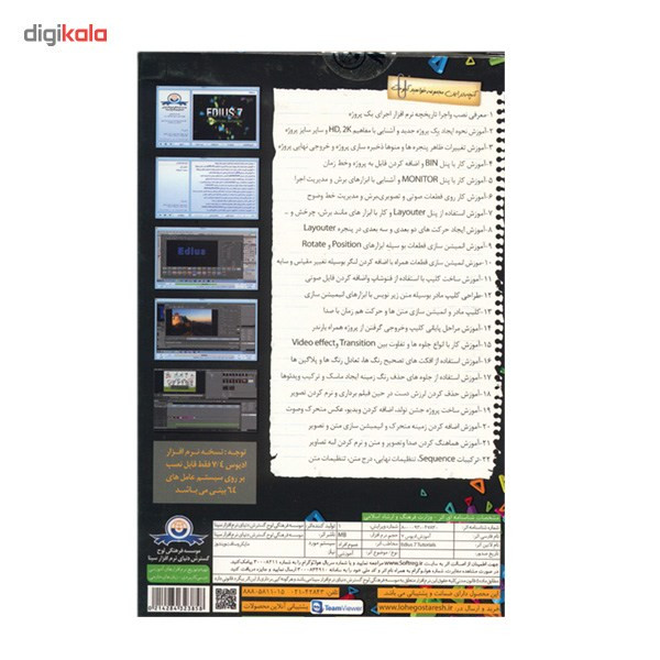 آموزش تصویری Edius7 نشر دنیای نرم افزار سینا آموزش تصویری Edius7 نشر دنیای نرم افزار سینا