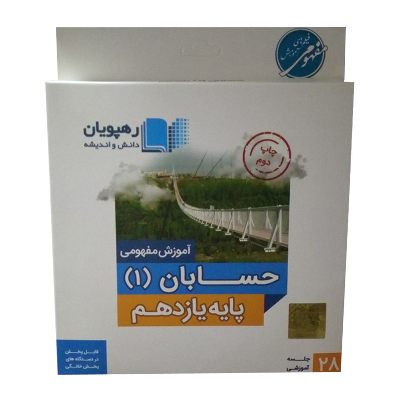 ویدئو آموزش حسابان پایه یازدهم انتشارات رهپویان دانش و اندیشه
