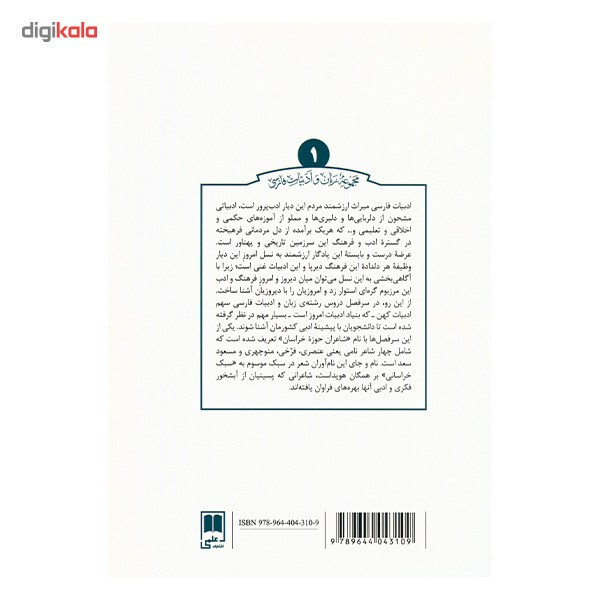 کتاب شاعران حوزه خراسان اثر عباسعلی وفایی کتاب شاعران حوزه خراسان اثر عباسعلی وفایی
