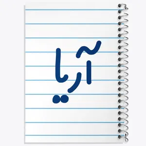 دفتر نقاشی 50 برگ خندالو مدل آریا کد 6764