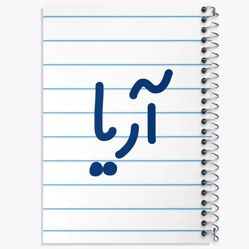 دفتر لیست خرید 50 برگ خندالو طرح آریا کد 6764