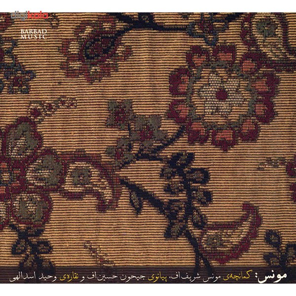 آلبوم موسیقی مونس - مونس شریف‌اُف