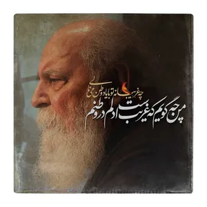 زیر لیوانی  طرح پرتره هوشنگ ابتهاج کد    4792030_3414