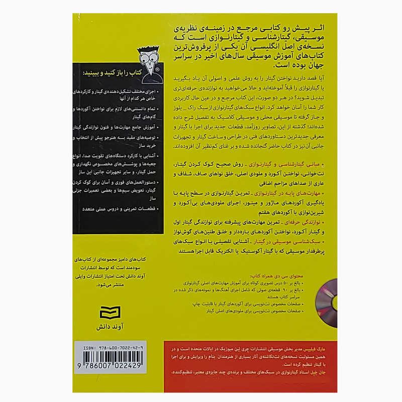 کتاب گیتار دامیز اثر مارک فیلیپس انتشارات آوند دانش