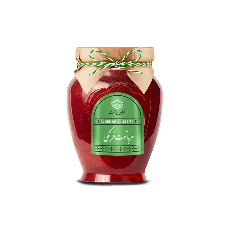 مربای توت فرنگی محلی دکان چاشت - 500 گرم