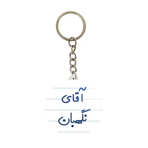 جاکلیدی خندالو مدل آقای نگهبان کد 7831