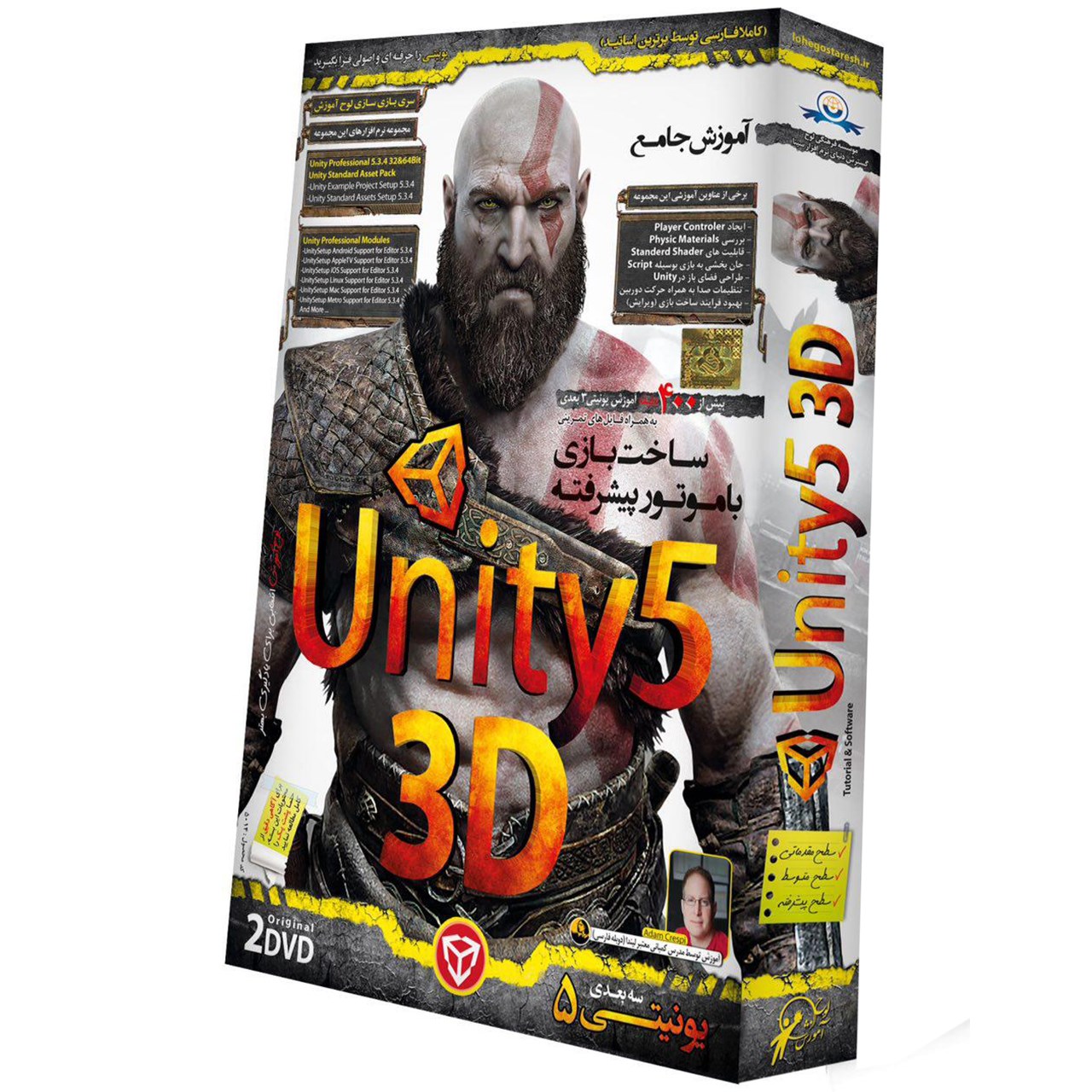 آموزش تصویری Unity 5 3D نشر دنیای نرم افزار سینا