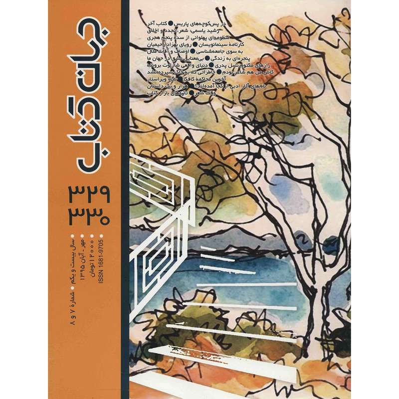 مجله جهان کتاب - شماره 7 و 8 مجله جهان کتاب - شماره 7 و 8