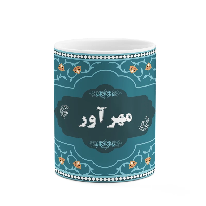 ماگ کاکتی طرح اسم مهرآور کد mgn92916