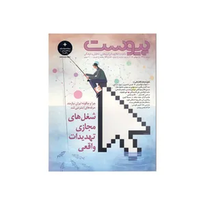 ماهنامه پیوست