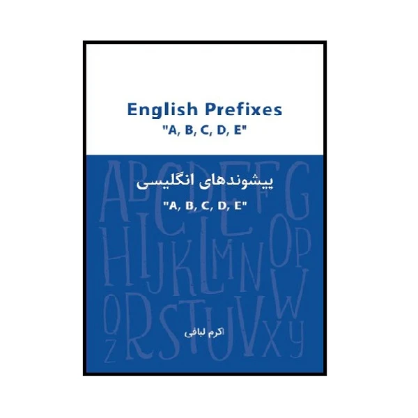 کتاب English prefixes اثر اکرم لبافی انتشارات شهرقصه 