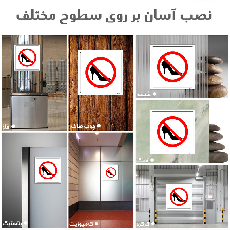 برچسب ایمنی مستر راد طرح ورود با کفش ممنوع مدل HSE-OSHA-065