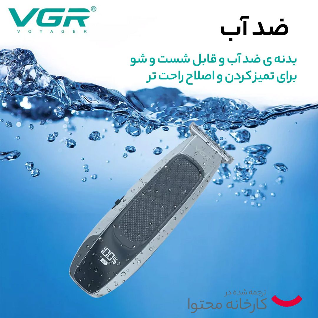 ماشین اصلاح موی صورت و بدن وی جی ار مدل V-255 -  - 9