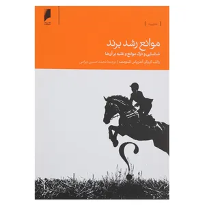 کتاب موانع رشد برند اثر رالف کروگر