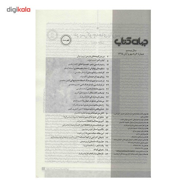 مجله جهان کتاب - شماره 7 و 8 مجله جهان کتاب - شماره 7 و 8