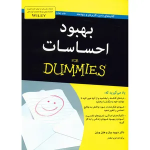 کتاب بهبود احساسات اثر دیوید بیلز