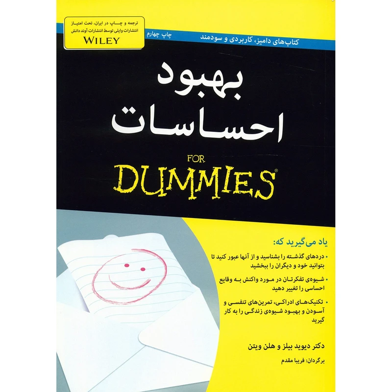 کتاب بهبود احساسات اثر دیوید بیلز