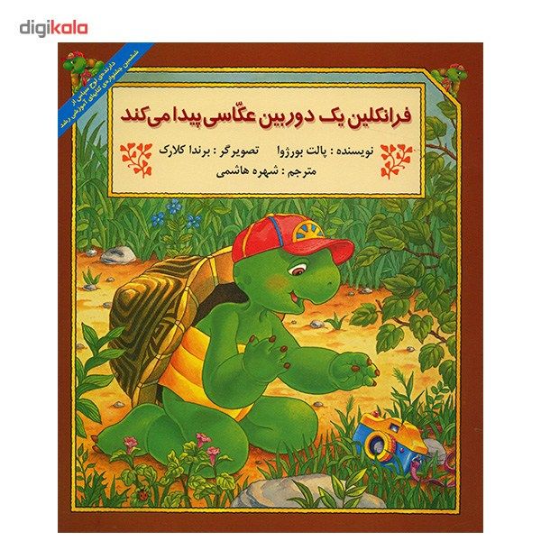 کتاب فرانکلین یک دوربین عکاسی پیدا می کند اثر پالت بورژوا کتاب فرانکلین یک دوربین عکاسی پیدا می کند اثر پالت بورژوا