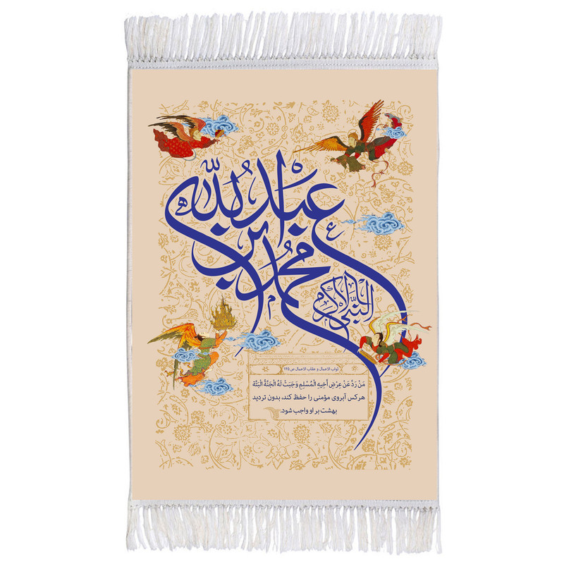فرش ماشینی دیوارکوب اطلس آبی مدل محمد بن عبد الله کد T4012