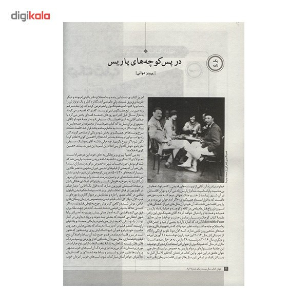 مجله جهان کتاب - شماره 7 و 8 مجله جهان کتاب - شماره 7 و 8