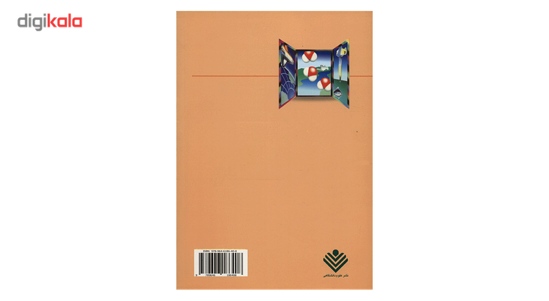 کتاب راهنما و حل مسائل شیمی عمومی چارلز مورتیمر اثر عیسی یاوری - جلد دوم