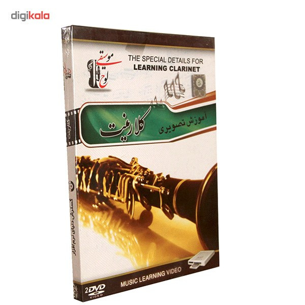 آموزش تصویری ساز کلارینت نشر دنیای نرم افزار سینا