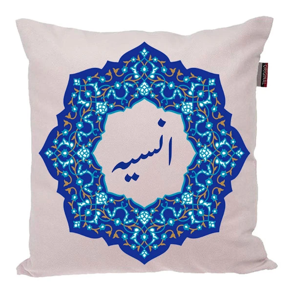 کوسن ناریکو مدل اسم شخصی طرح دخترانه اسم انسیه کد 0281
