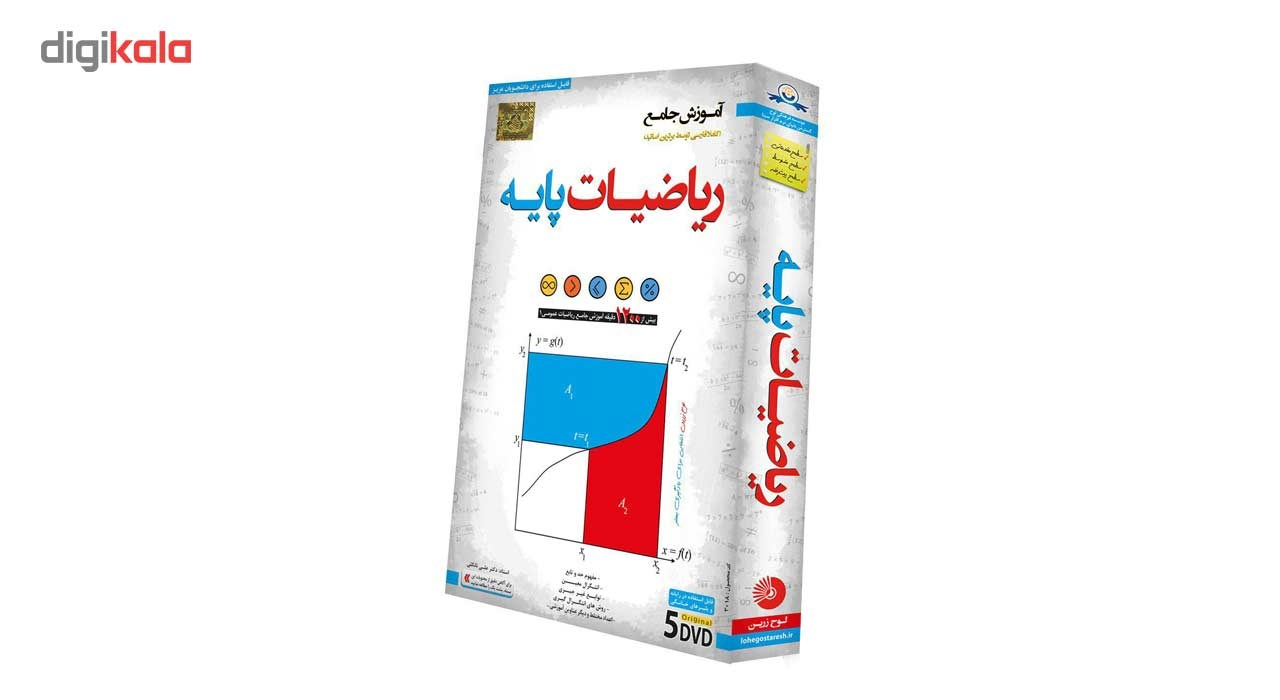 آموزش تصویری ریاضیات پایه نشر لوح دانش